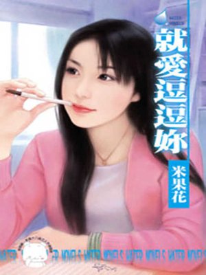 cover image of 風流女俠